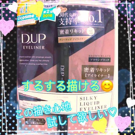 【旧品】シルキーリキッドアイライナーWP/D-UP/リキッドアイライナーを使ったクチコミ(1枚目)