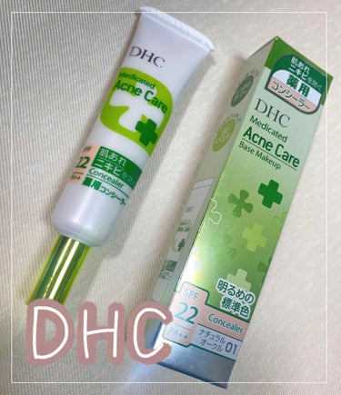 【DHC】薬用アクネケアコンシーラー  💰1.492円


今回ご紹介するのはこのDHCさんが出している
『薬用アクネケアコンシーラー』です！！

私がこの商品を知ったきっかけは、
私はファンデーション