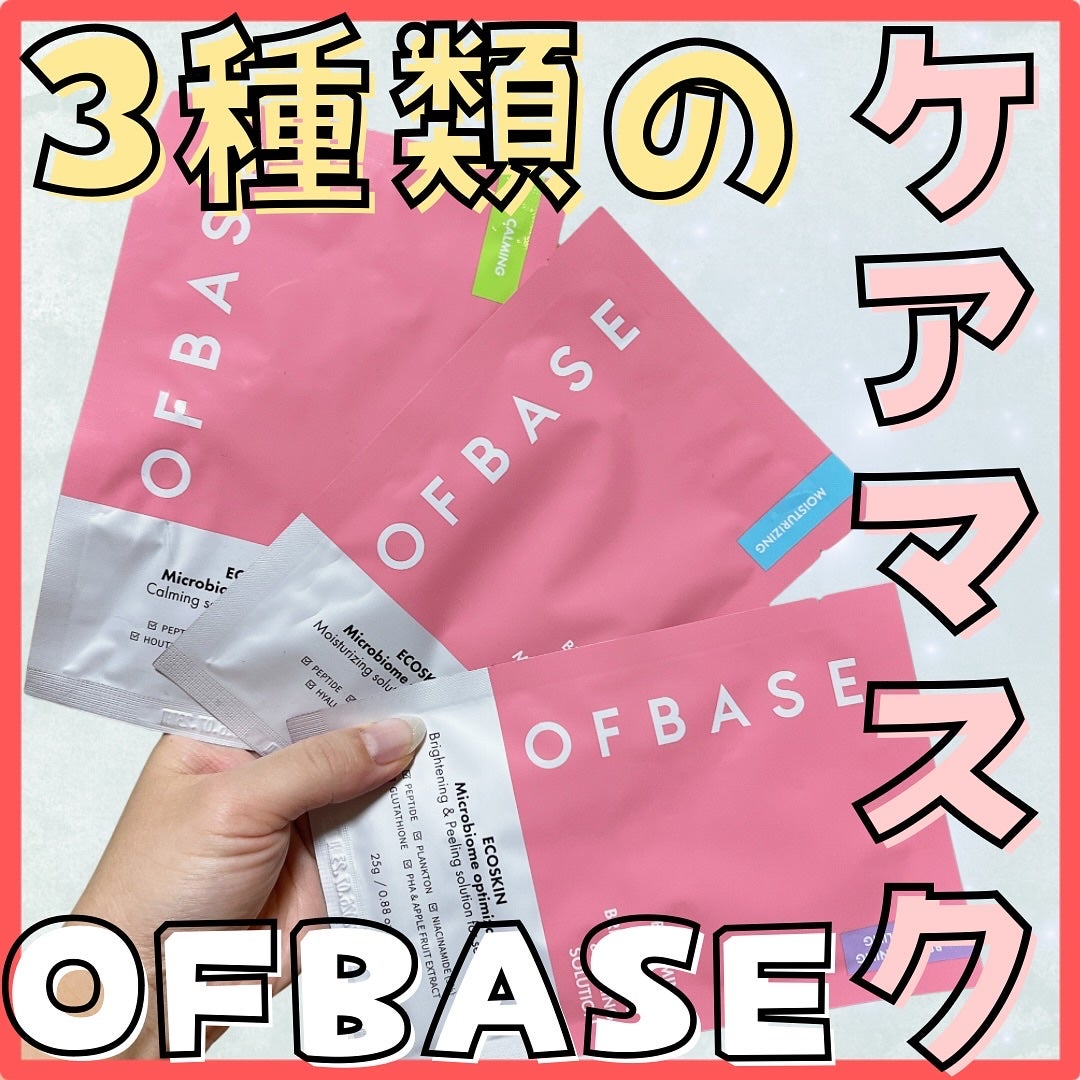 セルフィッシュブルーミングマスクパックMR/OFBASE/シートマスク・パックを使ったクチコミ(1枚目)