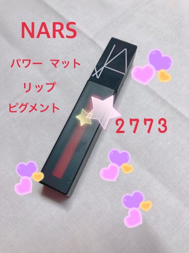 パワーマットリップピグメント/NARS/口紅を使ったクチコミ（1枚目）