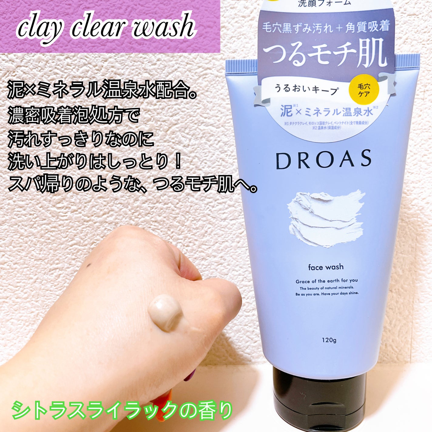 クレイクレンジングジェル/DROAS/クレンジングジェルを使ったクチコミ(3枚目)
