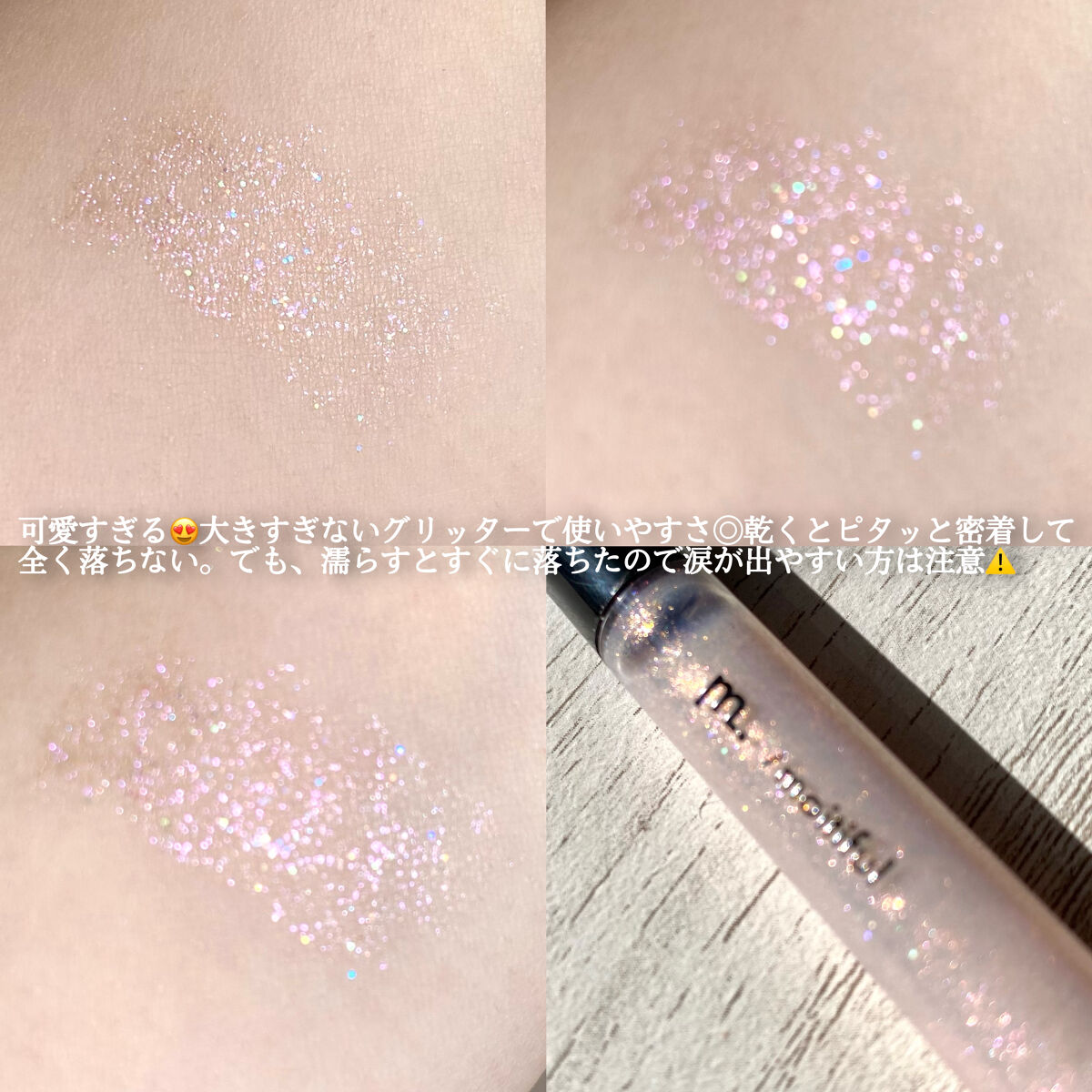 グリッターライナー(MFL リキッドアイシャドウ) ピンク/moitiful/グリッターを使ったクチコミ（3枚目）