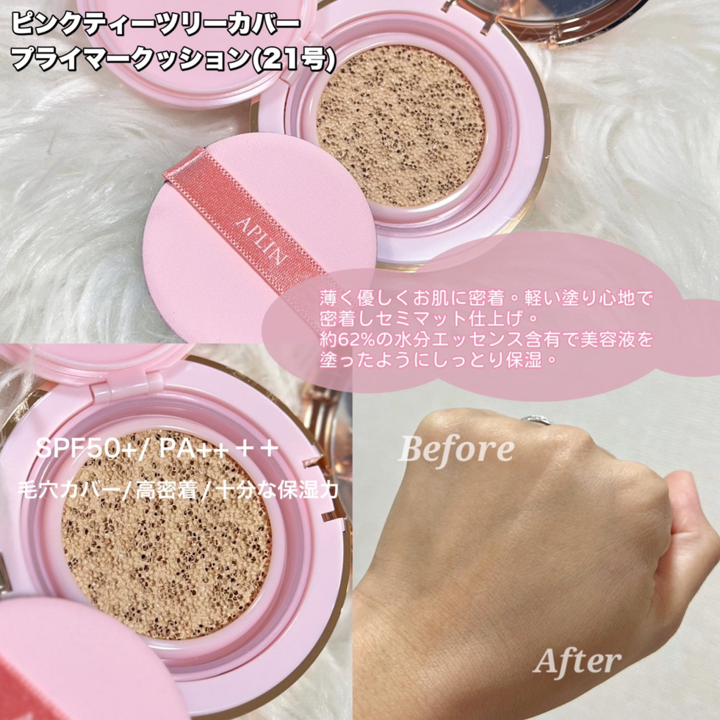 ピンクティーツリーカバープライマークッション/APLIN/クッションファンデーションを使ったクチコミ(2枚目)