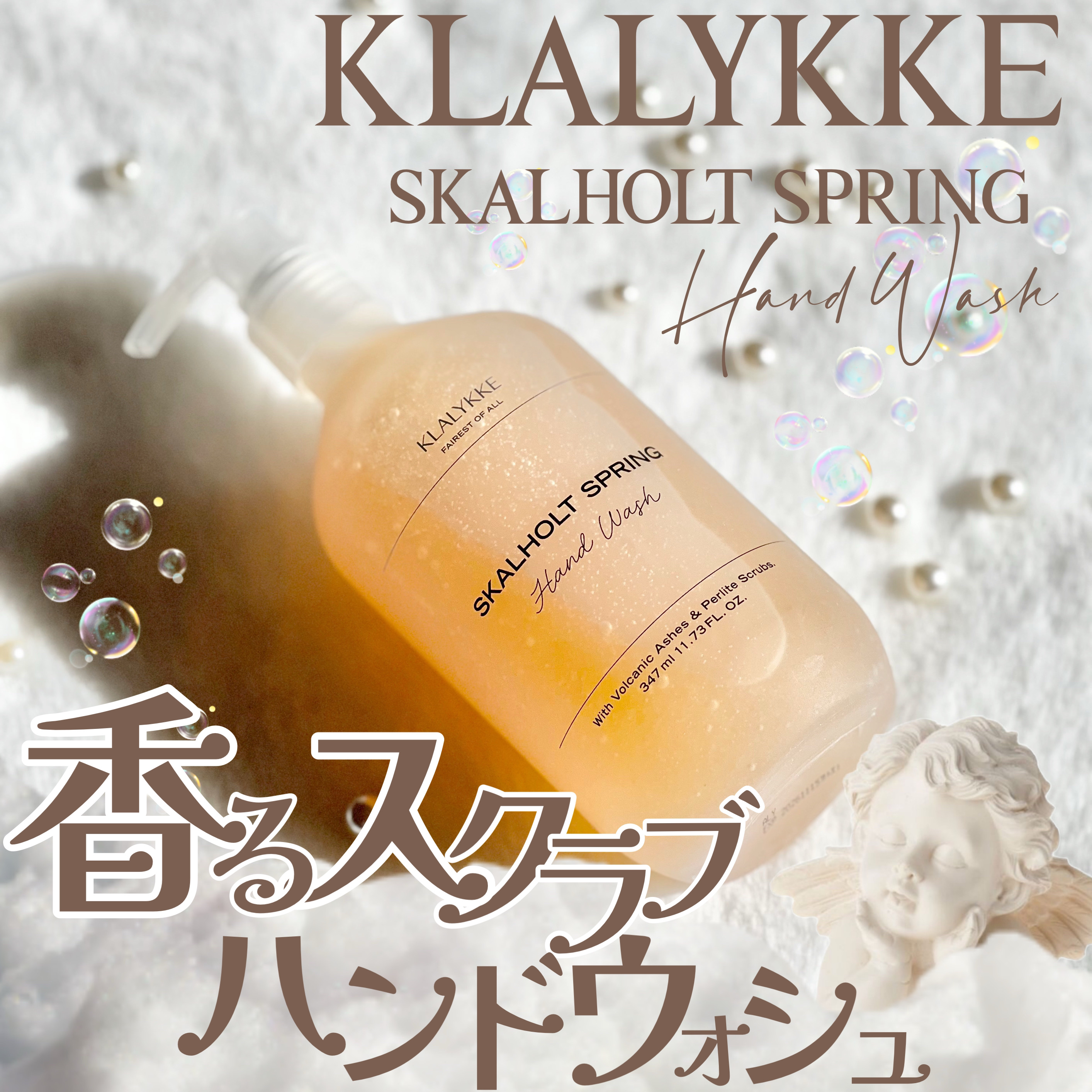 スカールホルトスプリングハンドウォッシュ/KLALYKKE/ハンドソープを使ったクチコミ（1枚目）