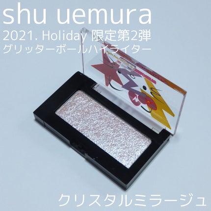 グリッターボール ハイライター/shu uemura/パウダーハイライトを使ったクチコミ(1枚目)