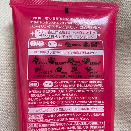 芯からうるおいまとまる和草クリーム/いち髪/ヘアワックス・クリームを使ったクチコミ(2枚目)