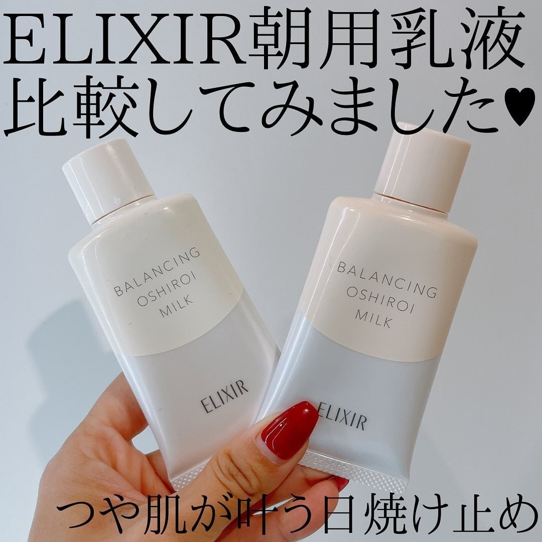 エリクシール ルフレ バランシング おしろいミルク/エリクシール/乳液を使ったクチコミ(1枚目)