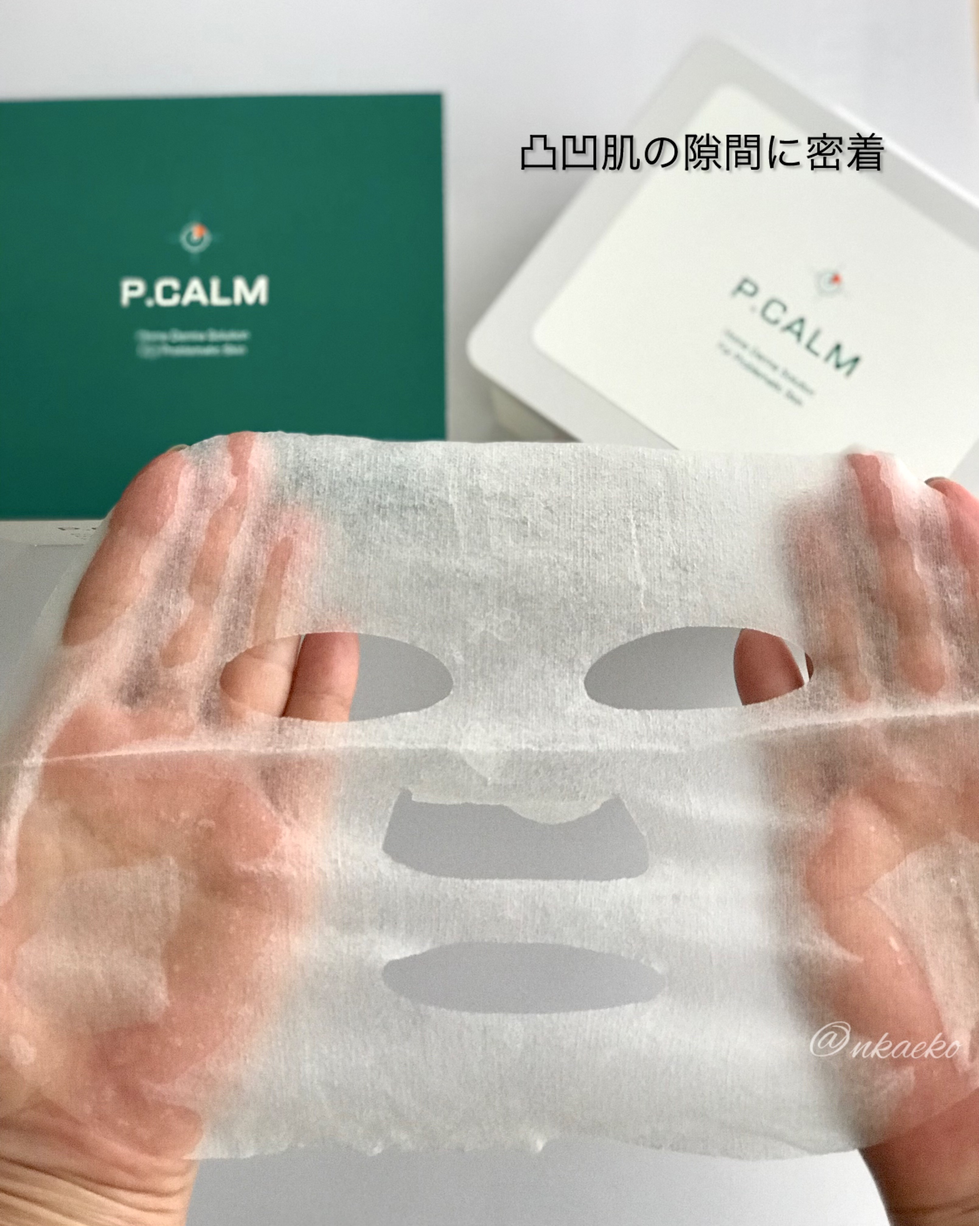 バリアサイクルデイリーマスクパック/P.CALM/シートマスク・パックを使ったクチコミ（2枚目）