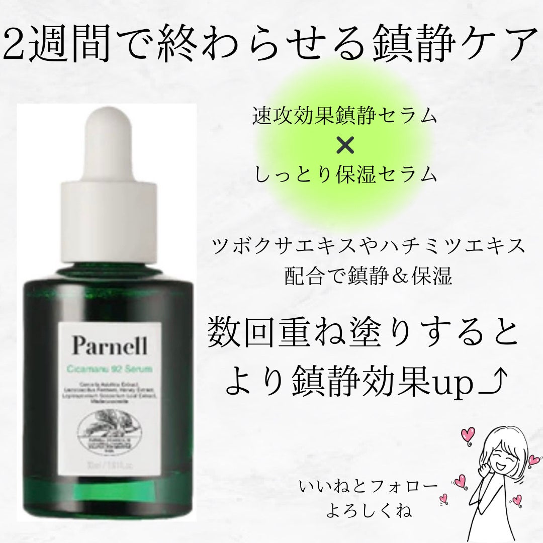 シカマヌ 92セラム/parnell/美容液を使ったクチコミ(3枚目)