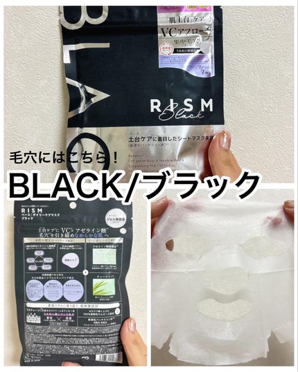リズム べース デイリーケアマスク(ブラック)/RISM/シートマスク・パックを使ったクチコミ(3枚目)