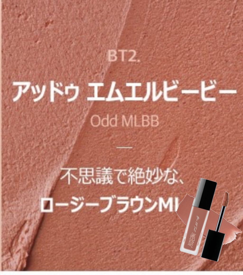 ブラー フィット ティント BT2. オッドMLBB/MERZY/リップティントを使ったクチコミ（3枚目）