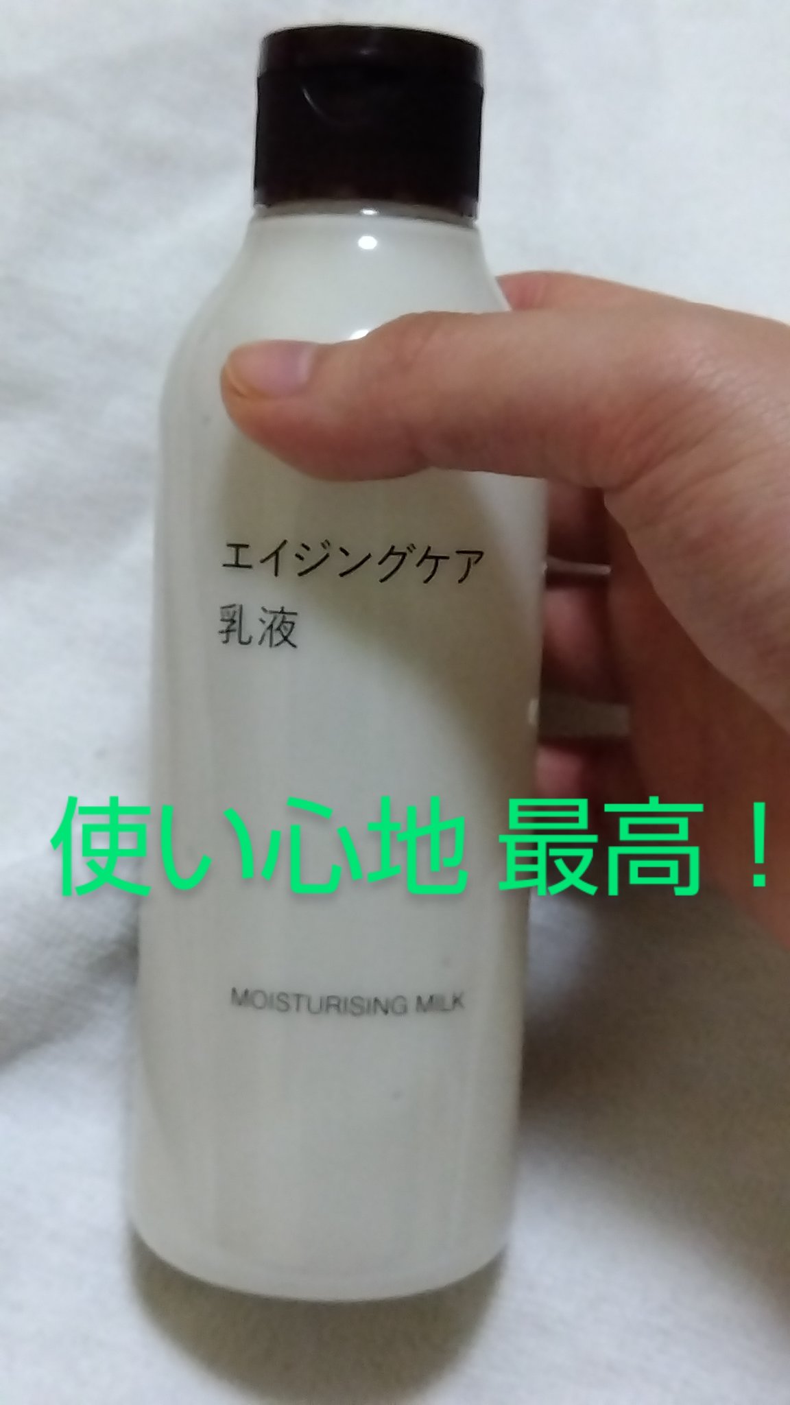 エイジングケア乳液/無印良品/乳液を使ったクチコミ（1枚目）
