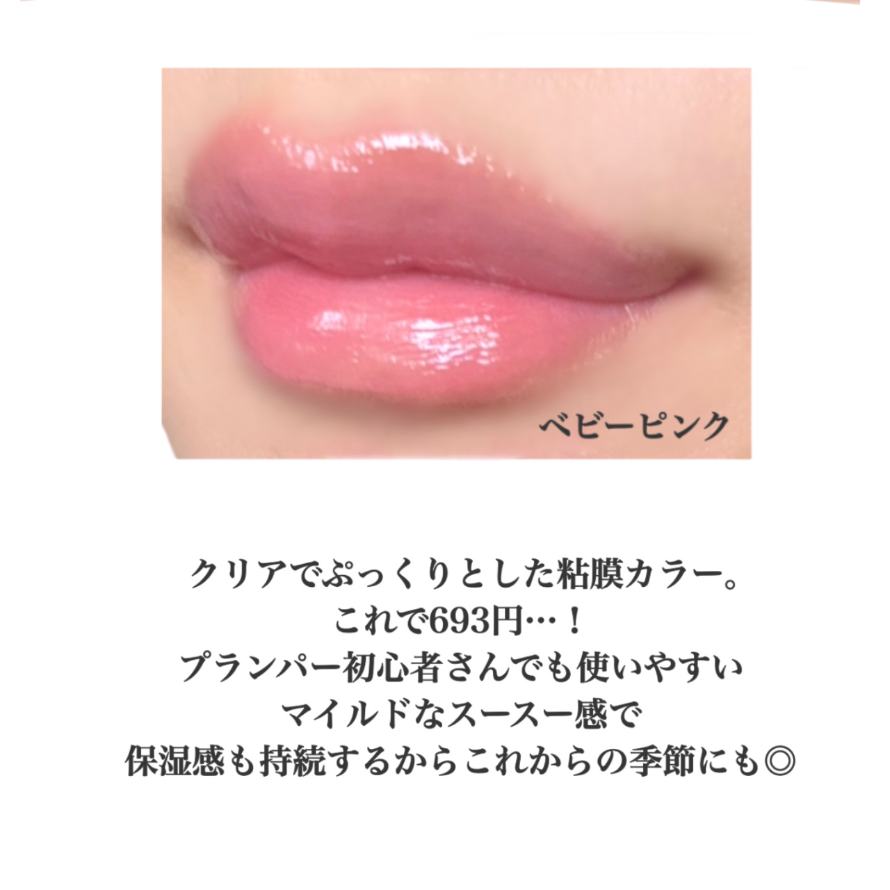 メンソレータム リップフォンデュ/メンソレータム/リッププランパーを使ったクチコミ（3枚目）