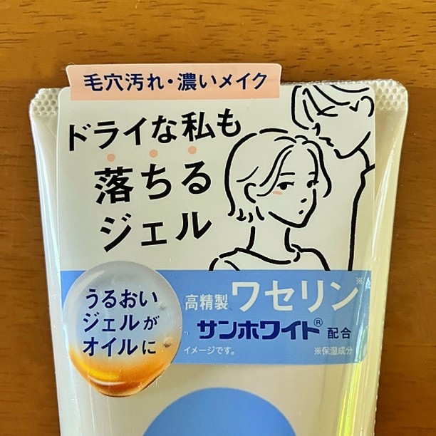 ワセリズム オイルジェルクレンズ/ワセリズム/クレンジングジェルを使ったクチコミ（2枚目）