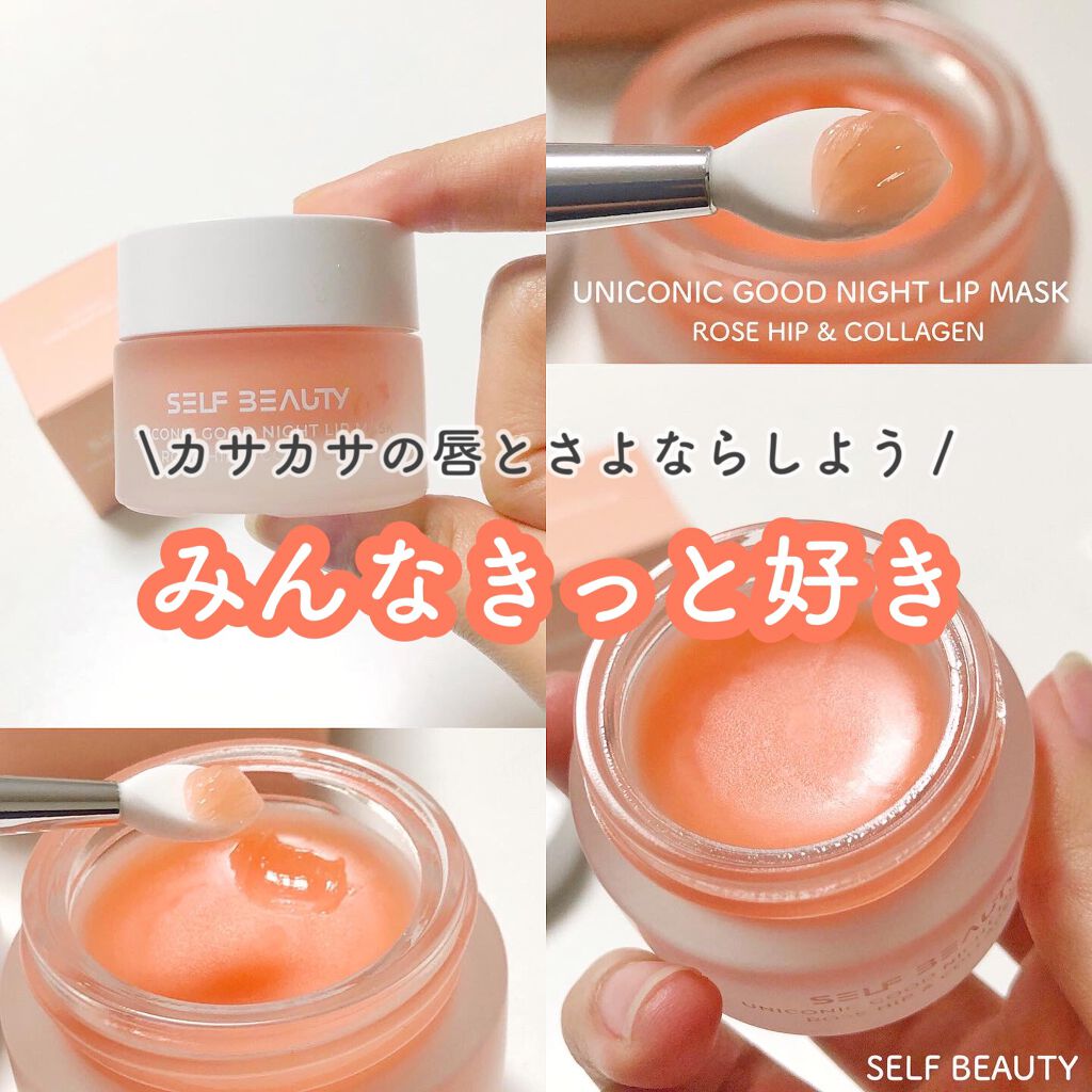 ユニコーングッドナイトリップマスク ローズヒップ&コラーゲン/SELF BEAUTY/リップマスクを使ったクチコミ(1枚目)