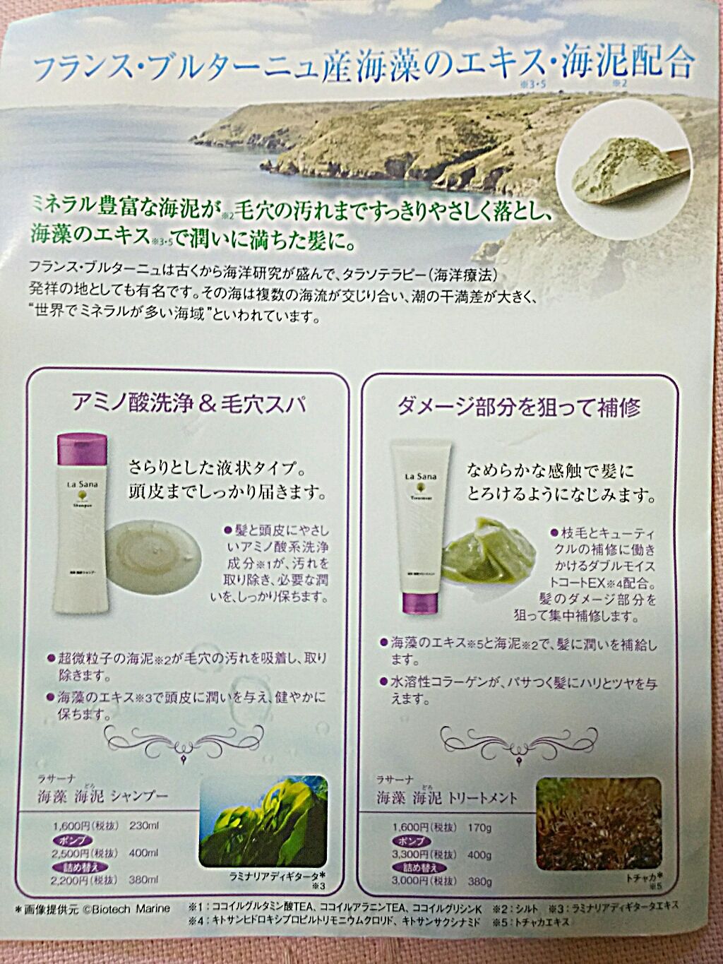 海藻海泥トリートメント/ラサーナ/洗い流すヘアトリートメントを使ったクチコミ（3枚目）