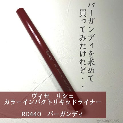 カラーインパクト リキッドライナー/Visée/リキッドアイライナーを使ったクチコミ(1枚目)