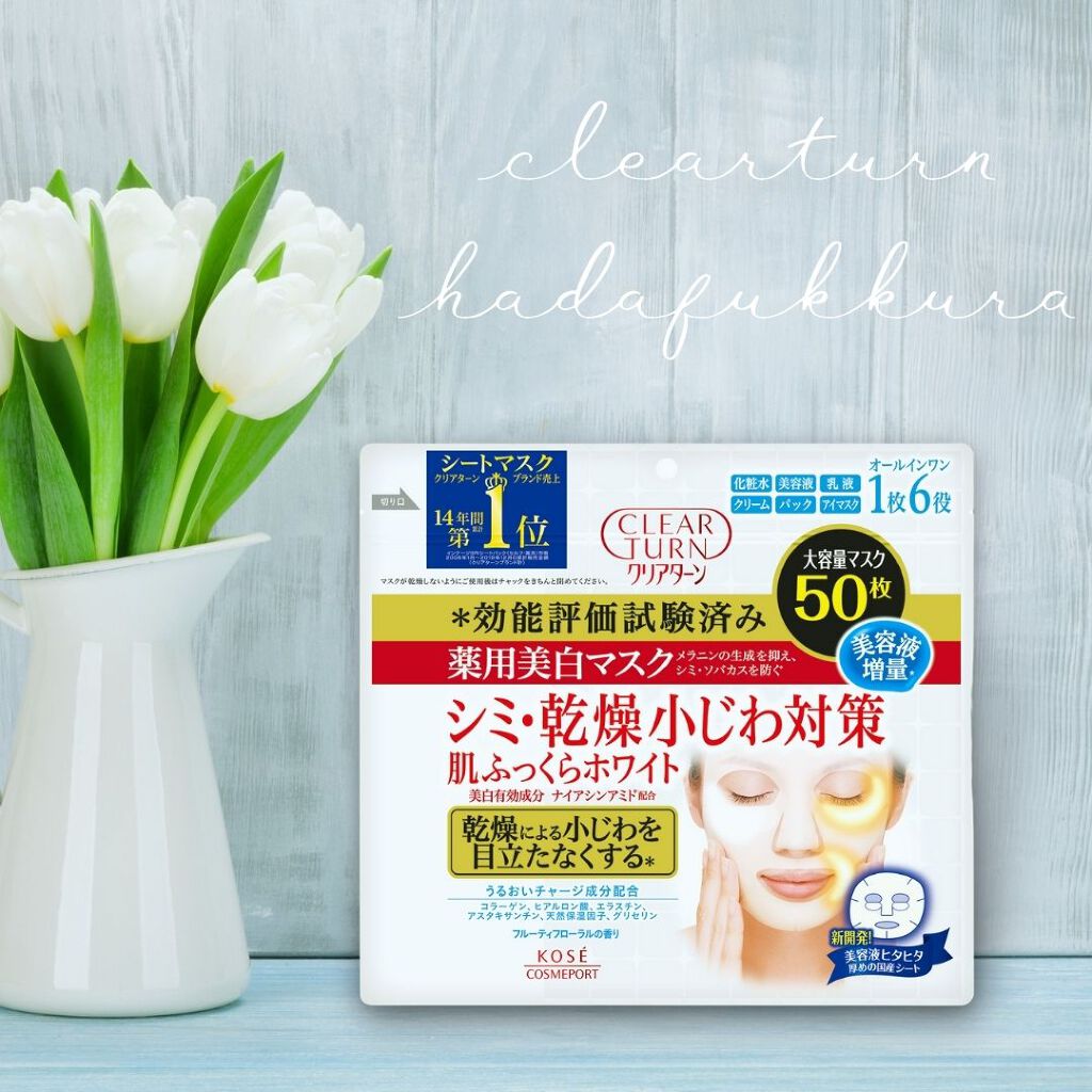 た～っぷりサイズ♡クリアターン 薬用美白 肌ホワイト マスク  をプレゼント♡（1枚目）