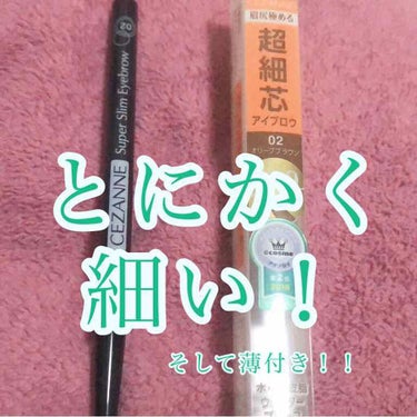 セザンヌのアイブロウ
500円+税
⭐️細くて薄付きなので初心者さんでも使いやすいと思います( ˘ω˘ )

⭐️細いので毛を一本ずつ書き足せますし、こすれに強い印象です。

⭐️そしてとにかく安い！
