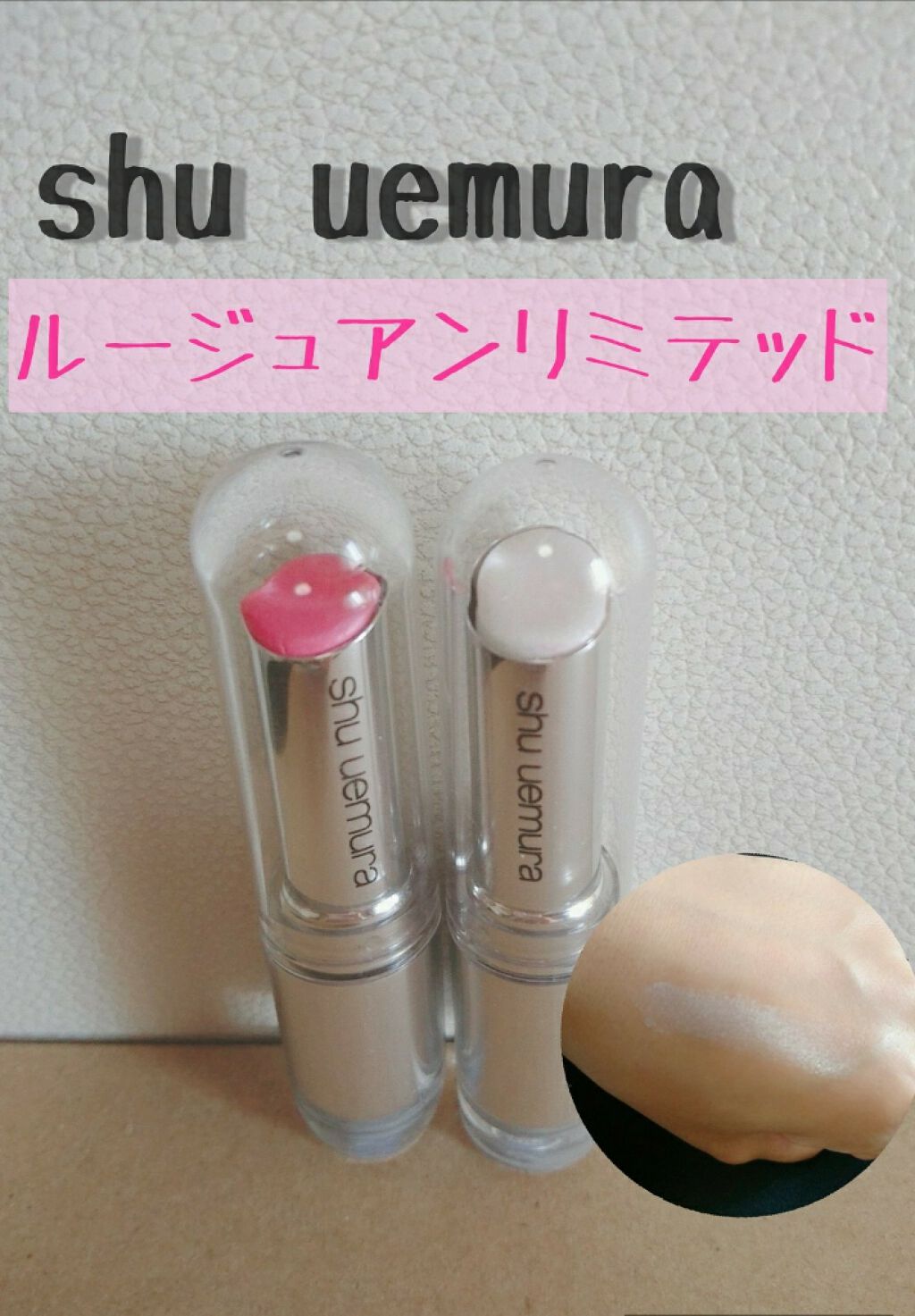 ルージュ アンリミテッド PEARL/shu uemura/口紅を使ったクチコミ（1枚目）