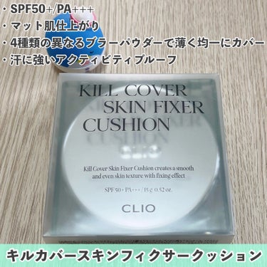 クリオ キル カバー スキン フィクサー クッション/CLIO/クッションファンデーションを使ったクチコミ（2枚目）