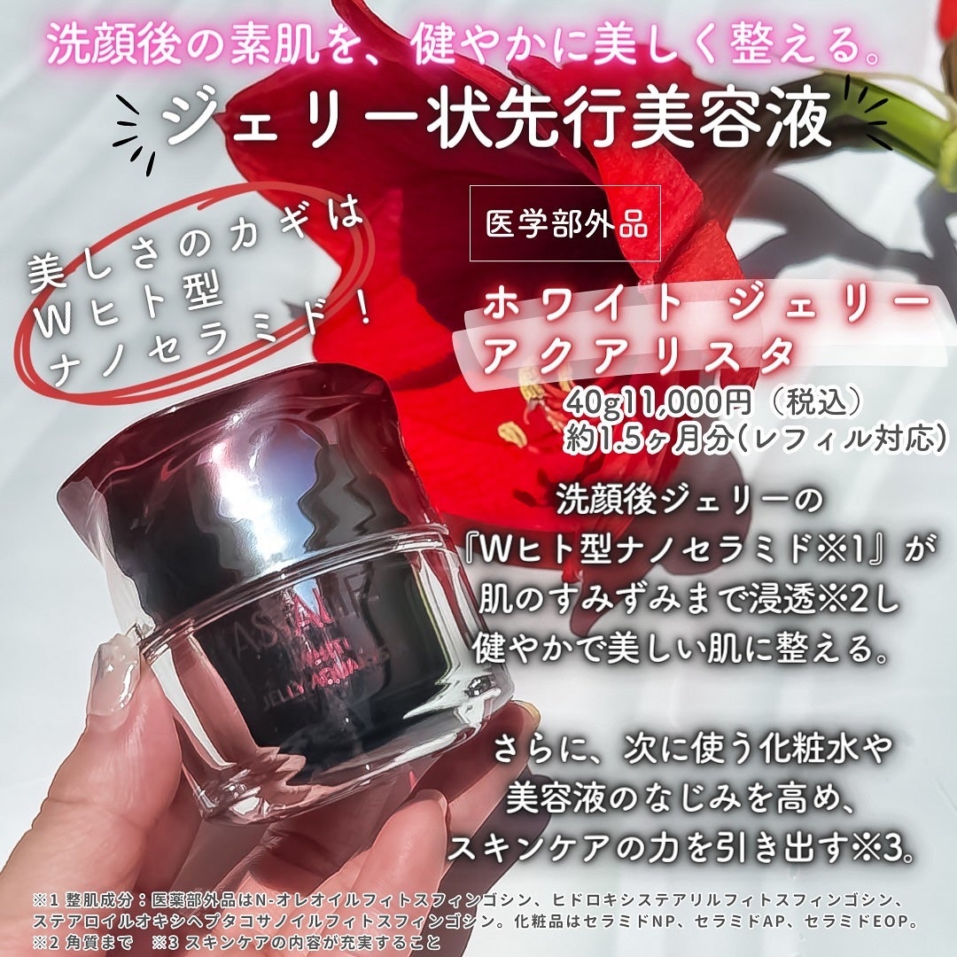 アスタリフト ホワイト ジェリー アクアリスタ/アスタリフト/美容液を使ったクチコミ(2枚目)