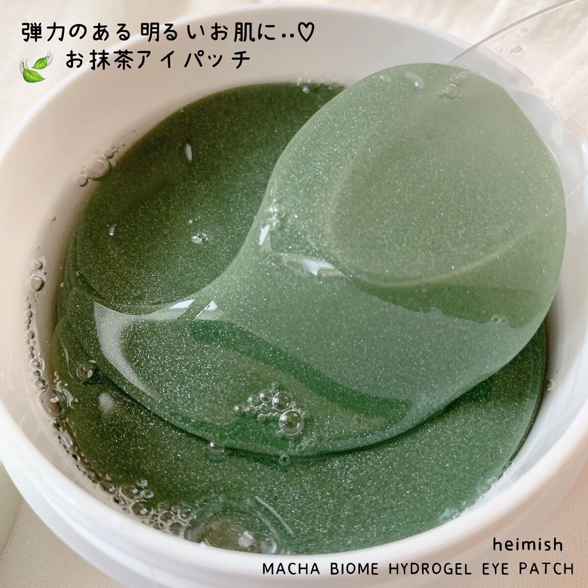 マッチャバイオームハイドロゲル アイパッチ/heimish/シートマスク・パックを使ったクチコミ(1枚目)