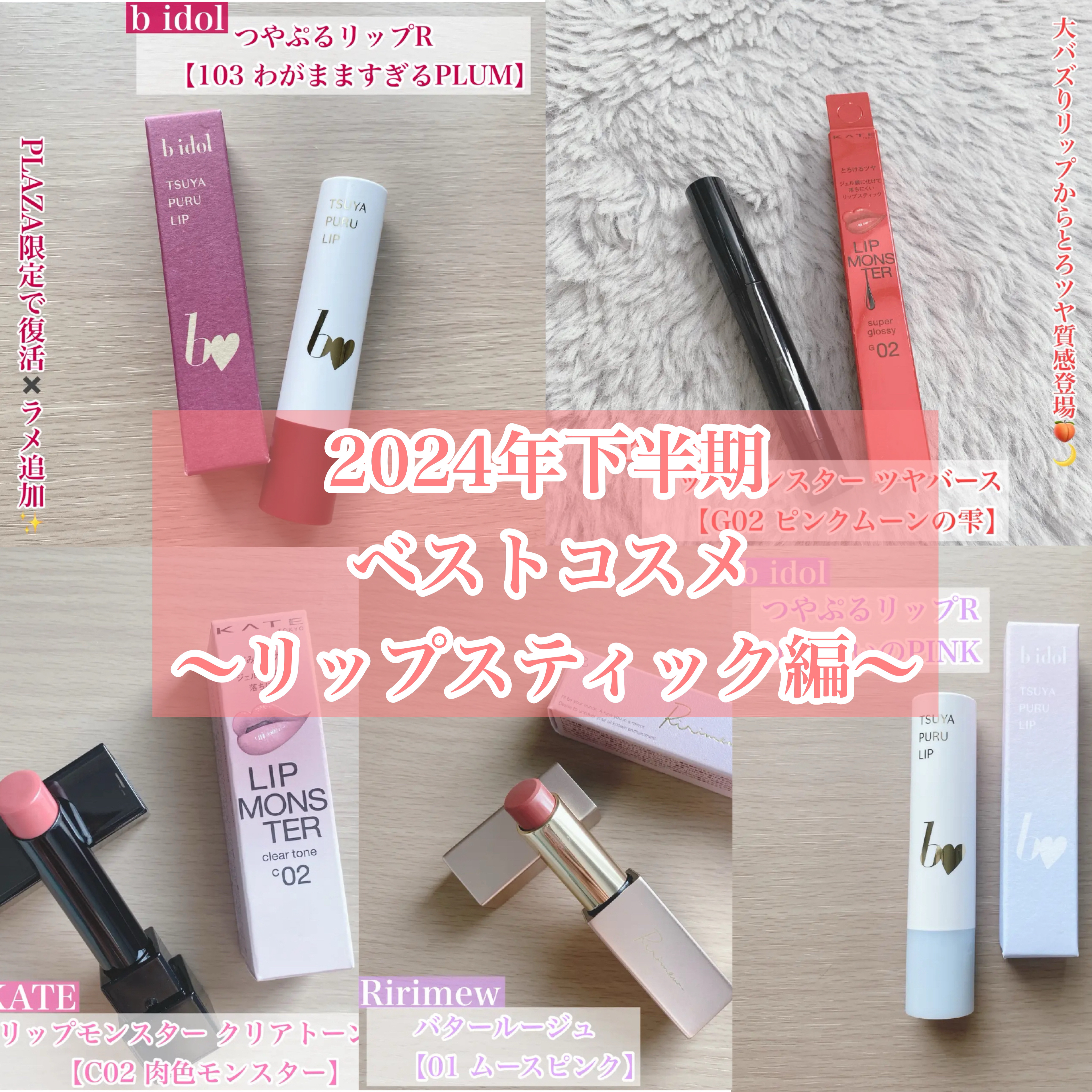 つやぷるリップR/b idol/口紅を使ったクチコミ（1枚目）