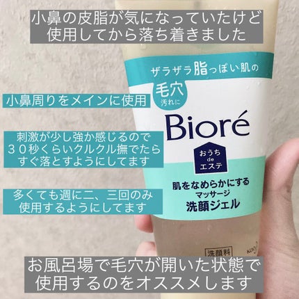 おうちdeエステ 肌をなめらかにする マッサージ洗顔ジェル/ビオレ/その他洗顔料を使ったクチコミ(1枚目)