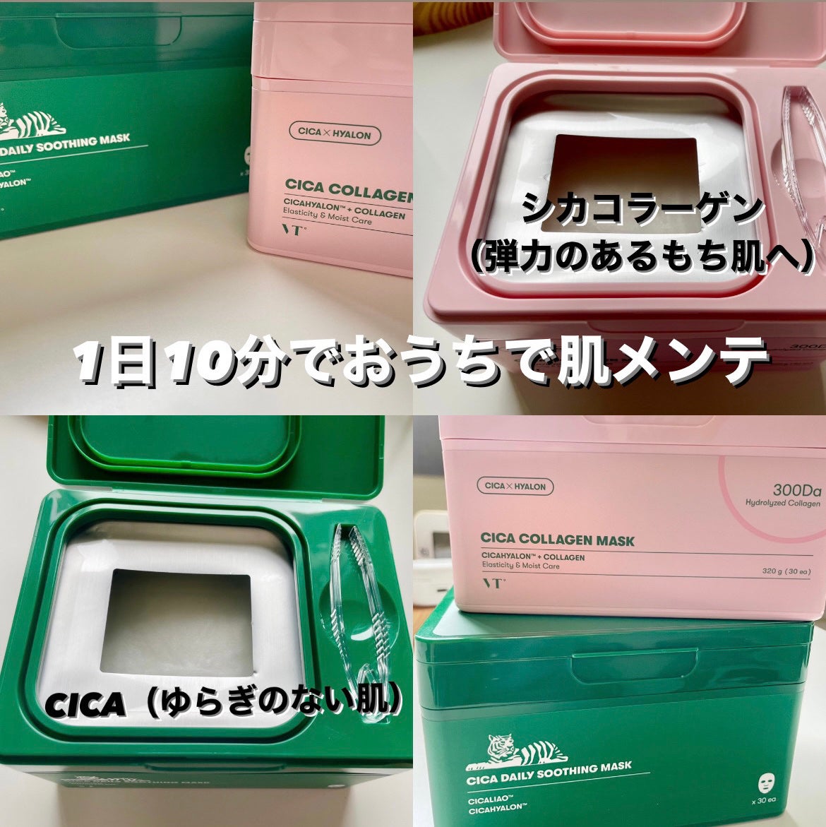 CICA デイリースージングマスク/VT/シートマスク・パックを使ったクチコミ(2枚目)