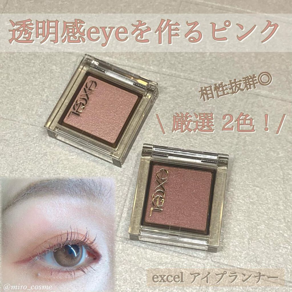 アイプランナー/excel/単色アイシャドウを使ったクチコミ（1枚目）