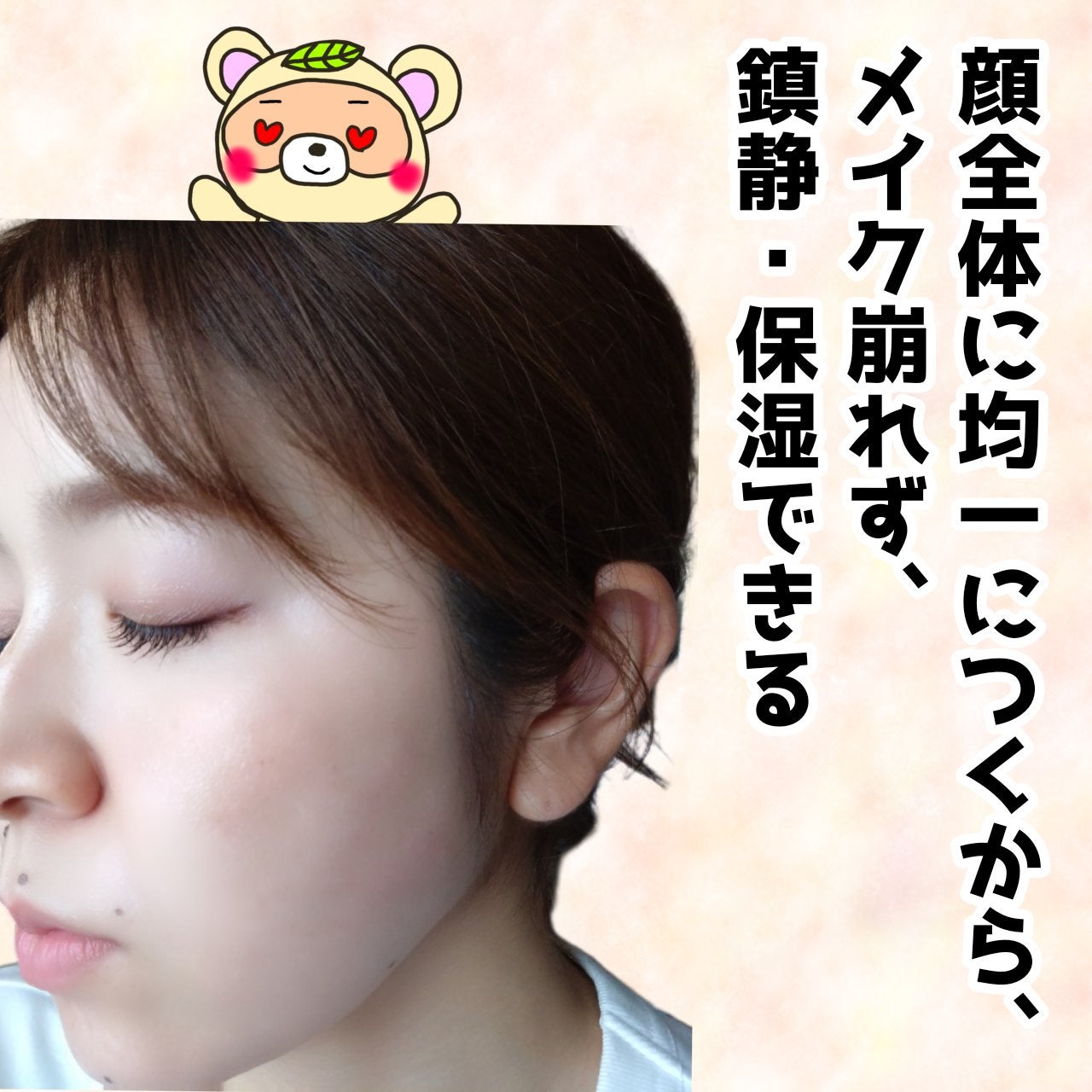 リアル ミー カーミング メイクアップ フィクサー/ベリサム/フィックスミストを使ったクチコミ(3枚目)