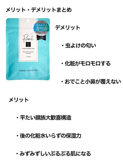 クリアエッセンスマスク/ピュレア/シートマスク・パックを使ったクチコミ(5枚目)