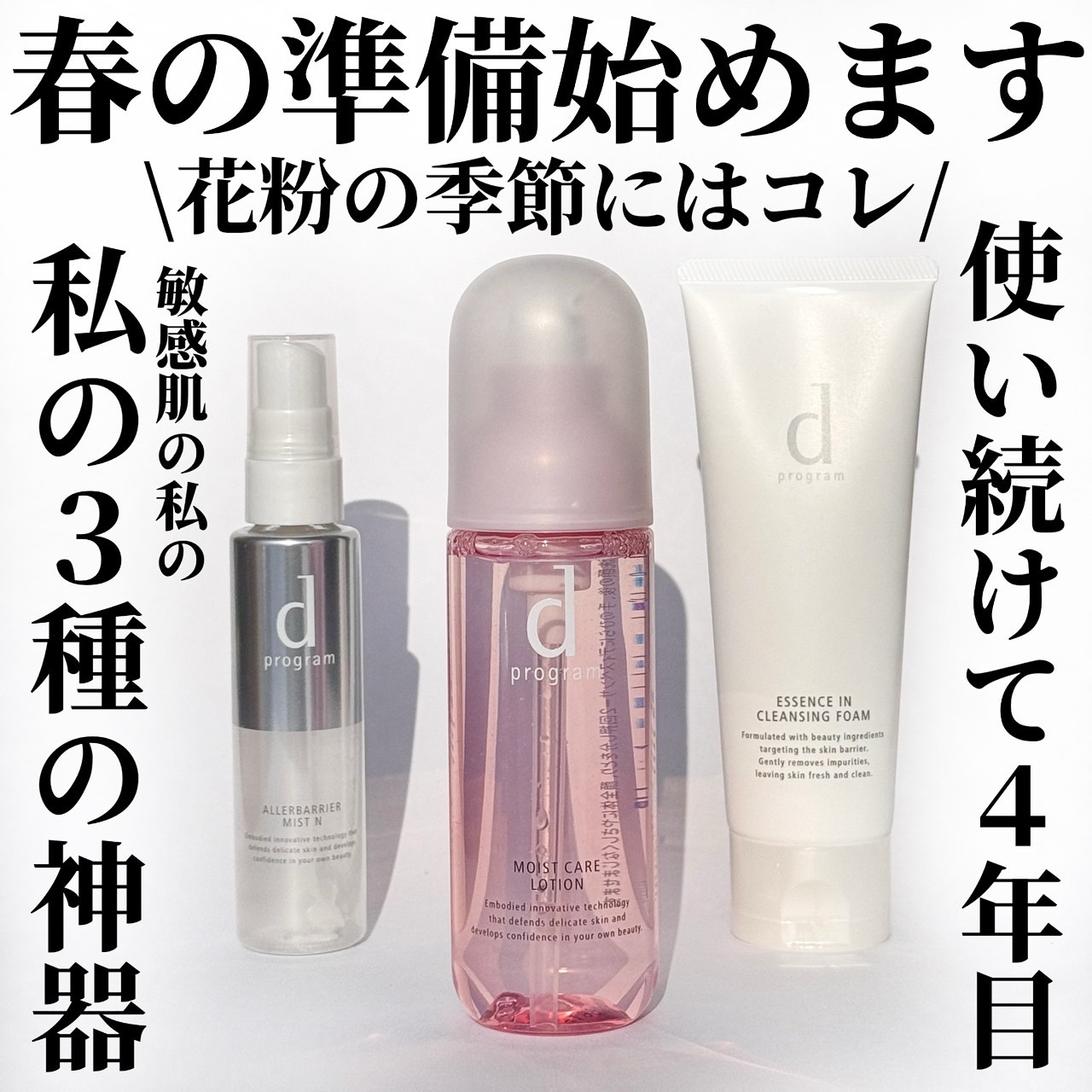 モイストケア ローション MB/d プログラム/化粧水を使ったクチコミ（1枚目）