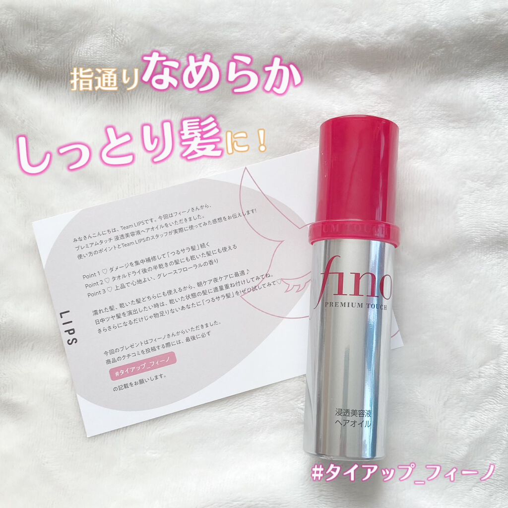 フィーノ プレミアムタッチ 濃厚美容液ヘアオイル/フィーノ/ヘアオイルを使ったクチコミ(1枚目)