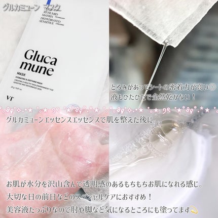 グルカミューンクリーム/VT/フェイスクリームを使ったクチコミ(4枚目)