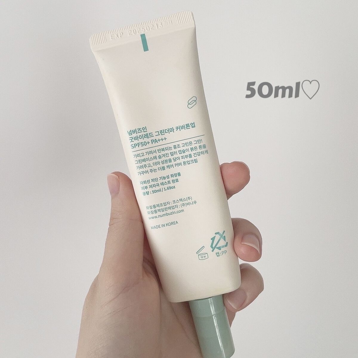 2番 赤みカバーグリーントーンアップクリーム/numbuzin/化粧下地を使ったクチコミ（3枚目）