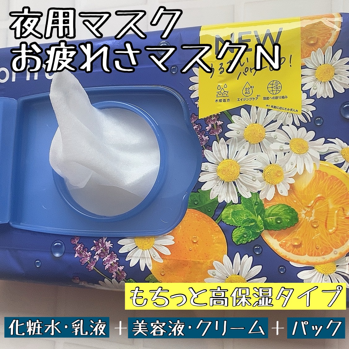 お疲れさマスク N/サボリーノ/シートマスク・パックを使ったクチコミ（3枚目）