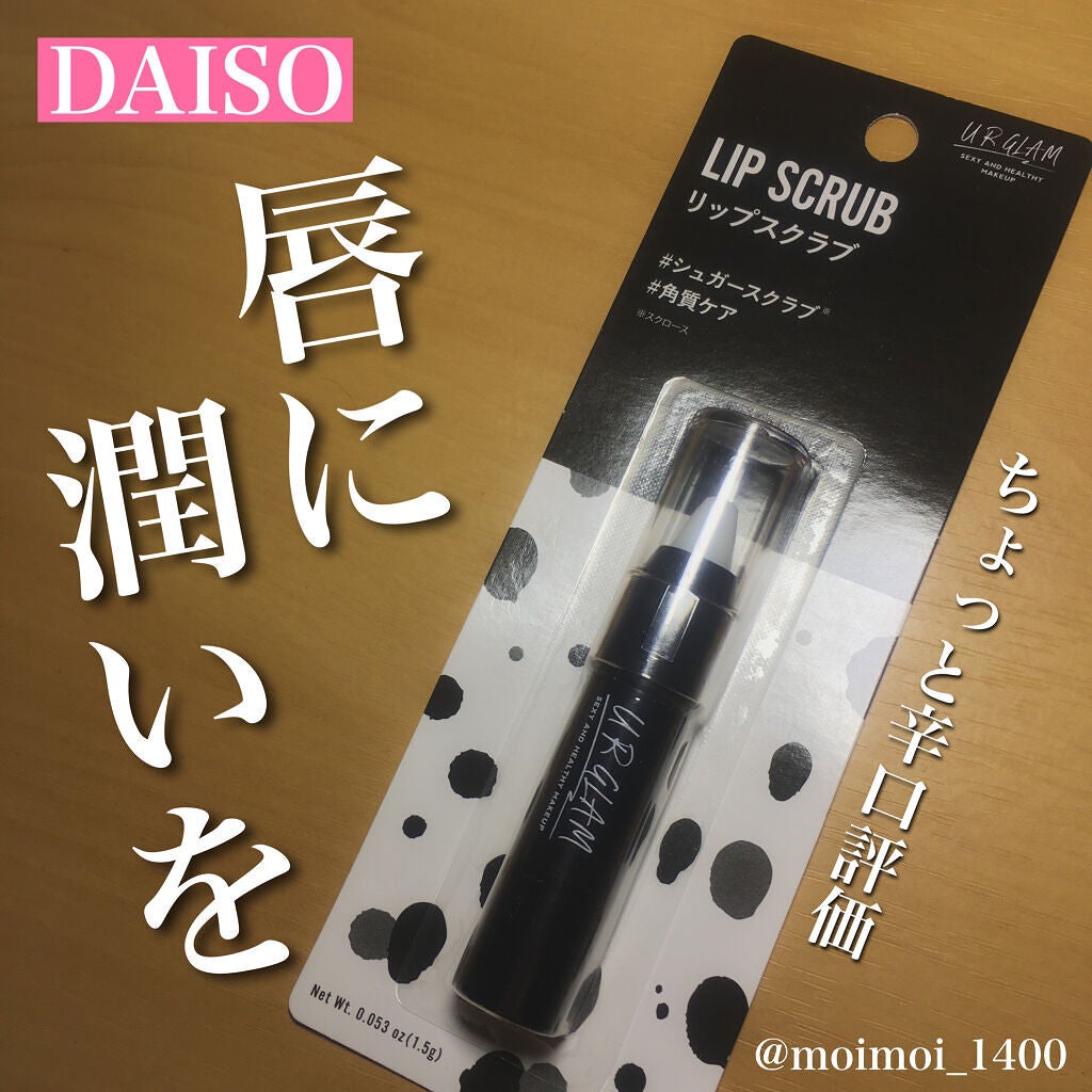 UR GLAM LIP SCRUB/U R GLAM/リップスクラブを使ったクチコミ(1枚目)