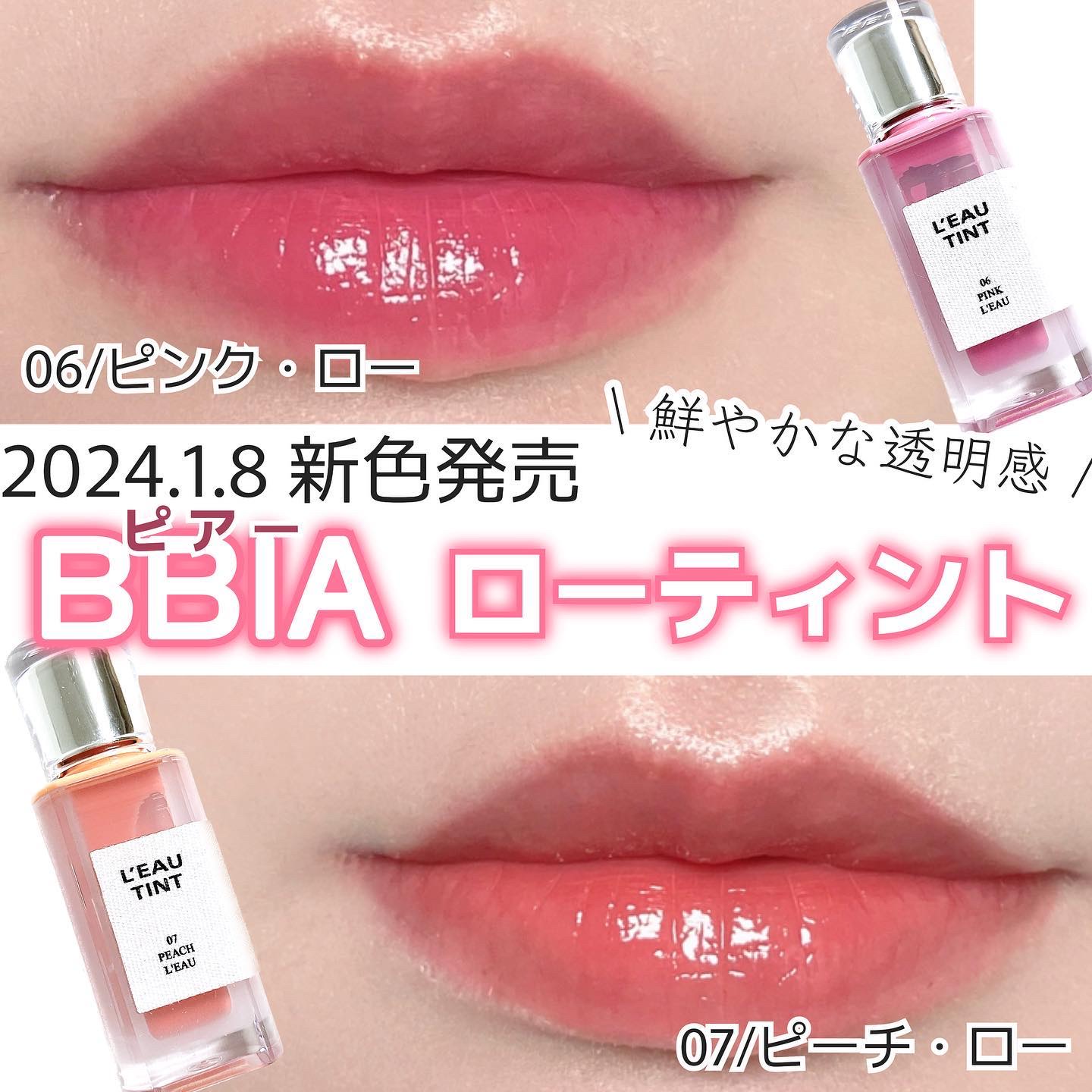 ローティント/BBIA/リップティントを使ったクチコミ（1枚目）