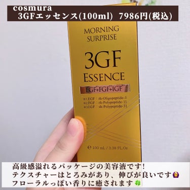 3GF リペアエッセンス 100ml/cos:mura/美容液を使ったクチコミ（2枚目）