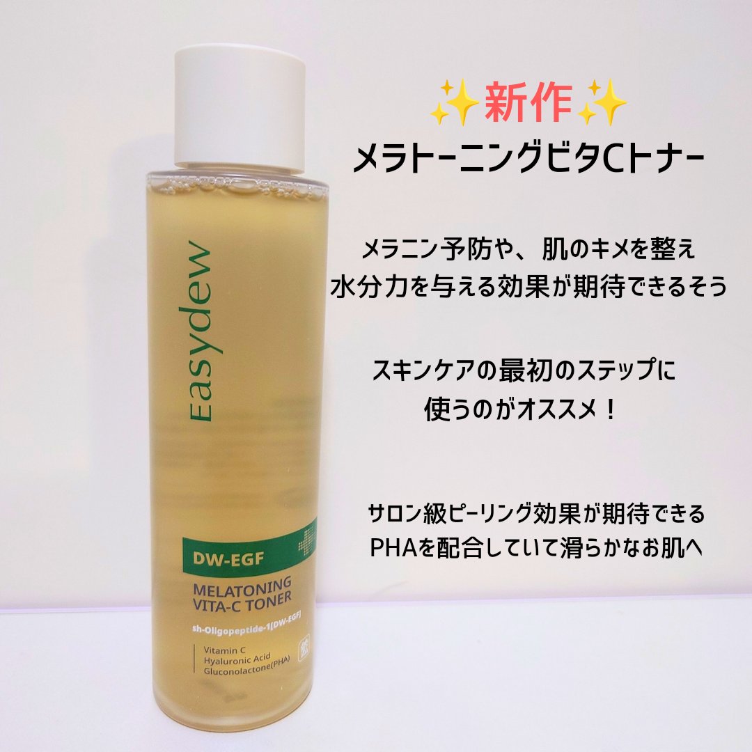 DW-EGFワンデイズアンプル/Easydew/美容液を使ったクチコミ（2枚目）