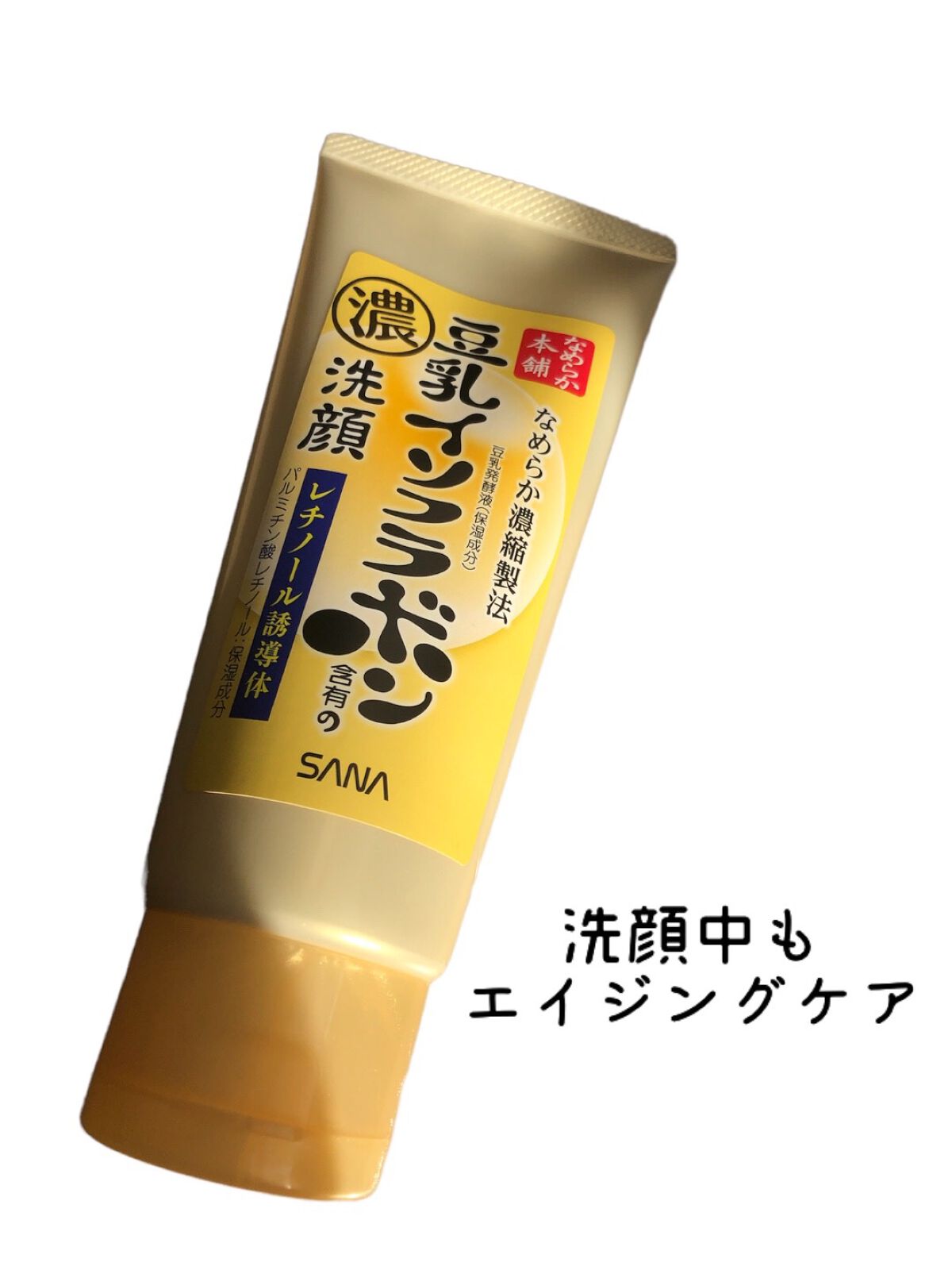 なめらか本舗 WRクレンジング洗顔のクチコミ「＼洗顔でもエイジングケア！／

モコモコでなめらかな泡！
泡立ちも良い🙆‍♀️

──────.....」（1枚目）