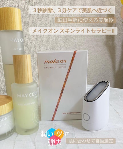 スキンライトセラピーII/Makeon/美顔器・マッサージを使ったクチコミ(1枚目)
