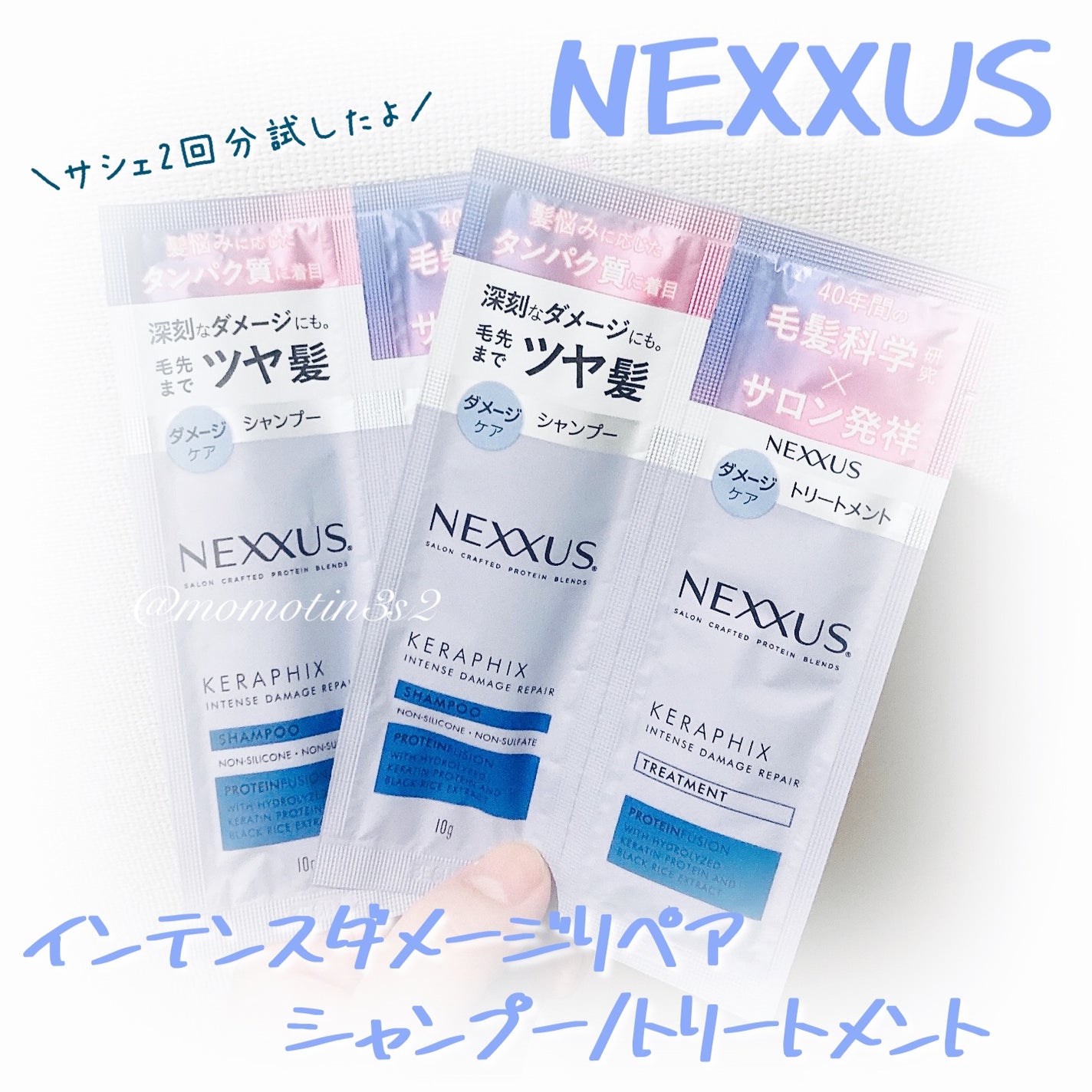 ネクサス インテンスダメージリペア シャンプー/トリートメント/NEXXUS(ネクサス)/市販シャンプーを使ったクチコミ(1枚目)