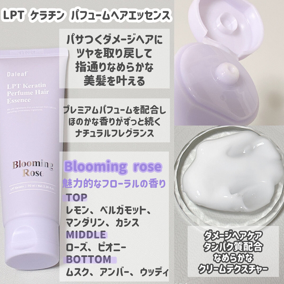 LPT Keratin パフュームヘアエッセンス Blooming Rose/Daleaf/ヘアミルクを使ったクチコミ（2枚目）