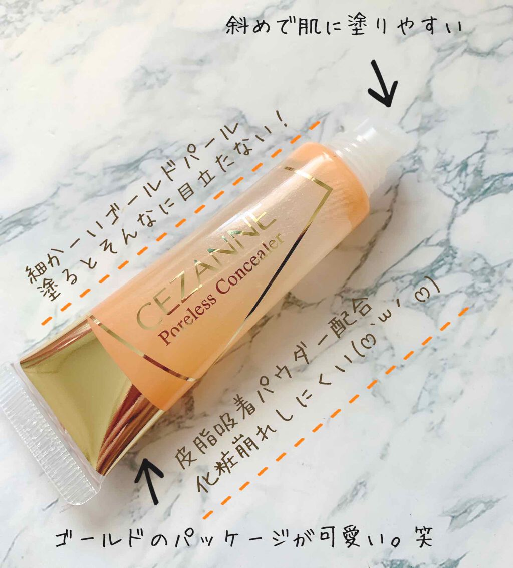 毛穴レスコンシーラー/CEZANNE/クリームコンシーラーを使ったクチコミ(2枚目)