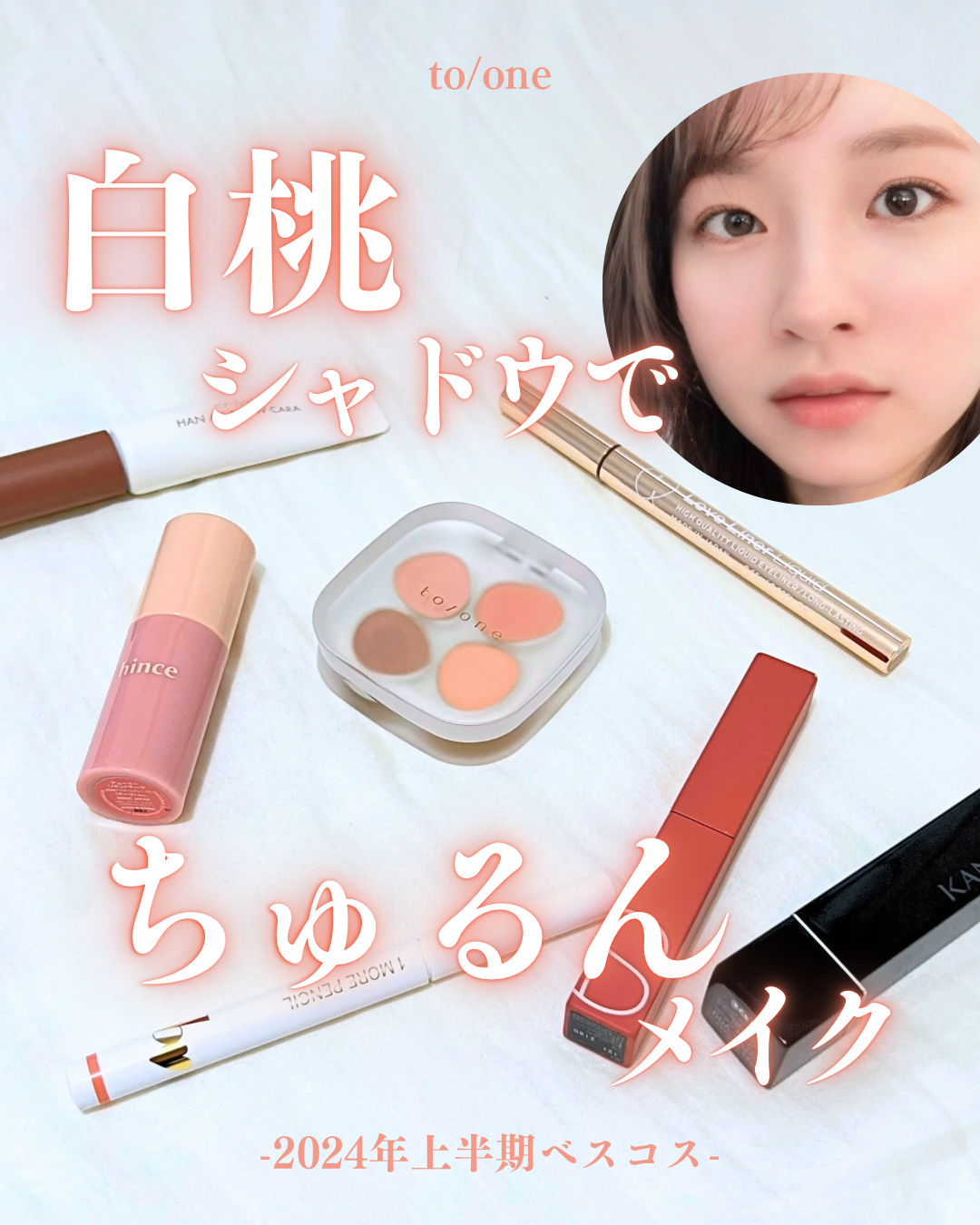 トーン ペタル フロート アイパレット/to/one/アイシャドウパレットを使ったクチコミ（1枚目）