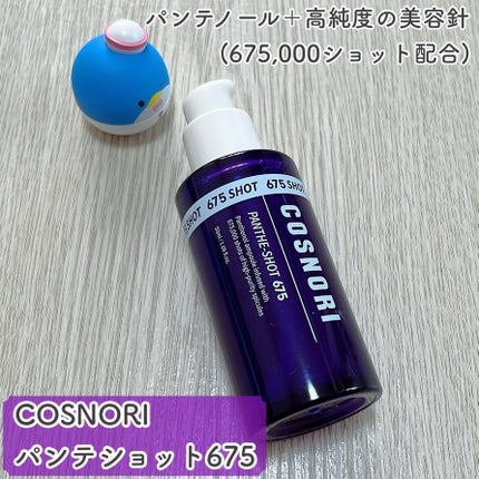 パンテショット675/COSNORI/美容液を使ったクチコミ(2枚目)
