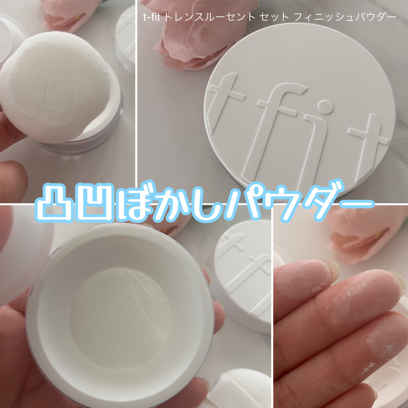 トランスルーセントセットフィニッシングパウダー/TFIT/ルースパウダーを使ったクチコミ(1枚目)